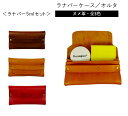 【ラナパー専用ケース+ラナパー5mlのセット】 ラナパ-ケースセット ヌメ革 renapur ラナパーケース セット 携帯用 メンテナンス用品 革製品 栃木レザ...