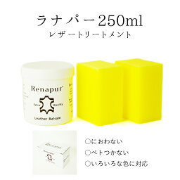 ラナパー 250ml 皮革 トリートメント 天然オイル100％ Renapur [正規品] メンテナンス レザー プレゼント HOMMON HAKATA