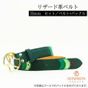 【ベルト+バックルセット 35mm】リザード ゴルフ パッチワーク グリーン 緑系 トカゲ 本革 レザー 高級 ビジネス ギフト プレゼントホールインワン賞 記...