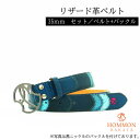 【ベルト+バックルセット 35mm】リザード ゴルフ パッチワーク ブルー 青系 トカゲ 本革 レザー 高級 ビジネス ギフト プレゼントホールインワン賞 記念...