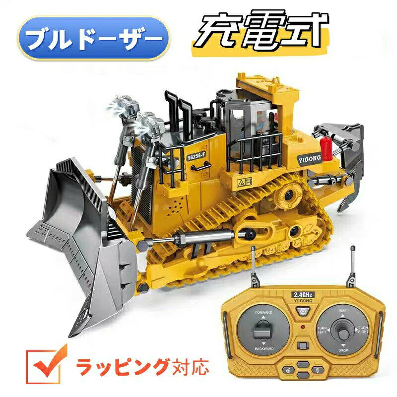 リモコンカー ラジコン おもちゃ ブルドーザー こども向け エクスカベーター 充電式 多機能 2.4GHz 無線 1/18 680度旋回 LEDライト搭載 合金製 室内 室外 おもちゃ 男の子 知育 3 4 5