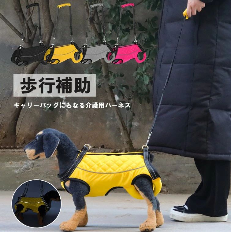 キャリーバッグにもなる歩行補助！4色展開 介護ハーネス キャリーバッグ 歩行補助 老犬 着たままトイレ お散歩 リード ハーネス 介護用ハーネス 全身サポート 歩行補助 老犬 小型犬 中型犬 高齢犬 脱着簡単