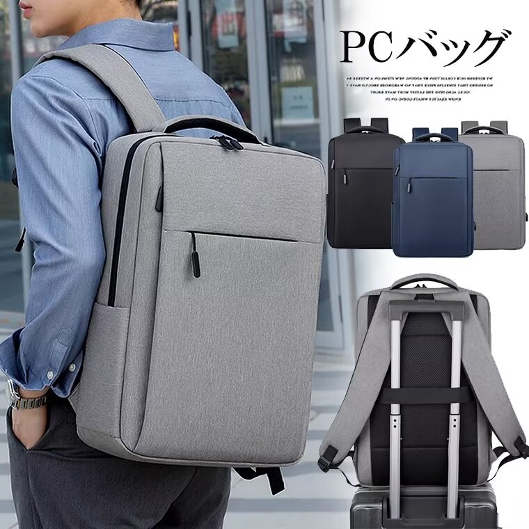 シンプルなデザインでどこでも使いやすい！リュック ビジネス メンズ レディース pc カバン バッグ 充電ポート付き バックパック 大容量 通学 通勤 パソコン 旅行 学生 リュックサック