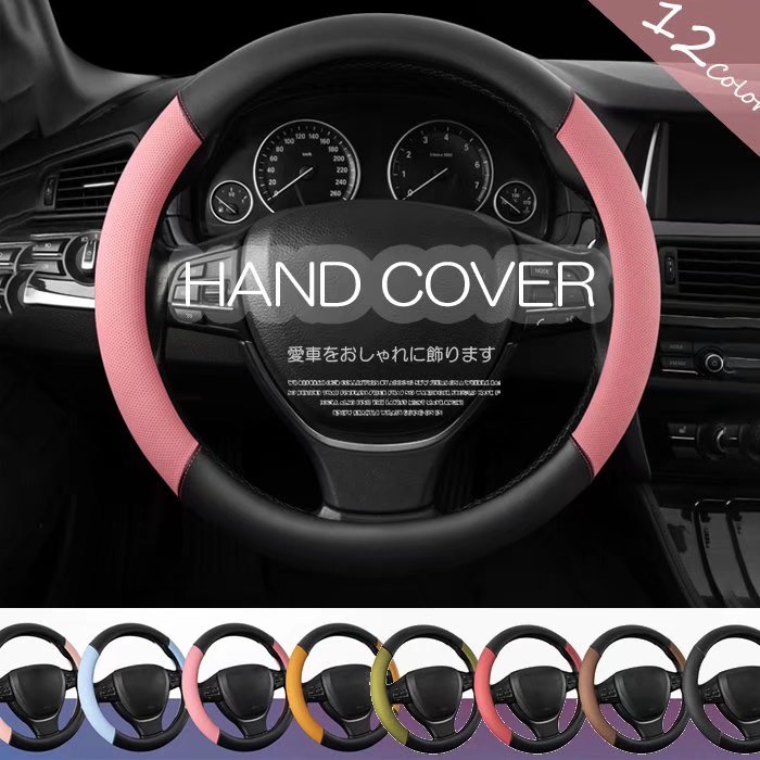 乐天商城 - 明るいカラーでかわいい雰囲気も楽しめる！ハンドルカバー 普通車 車用 カバー バイカラー おしゃれ 車用品 カー用品 シートカバー 内装パーツ カーアクセサリー O型ハンドル ふわふわ 握りやすい 簡単装着