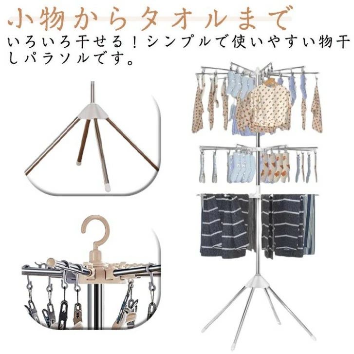 室内干し 折りたたみ 部屋干し 洗濯物干し 物干しスタンド 3段 ピンチ付き 360度回転 ピンチハンガー パラソルハンガー ベランダ用 大..