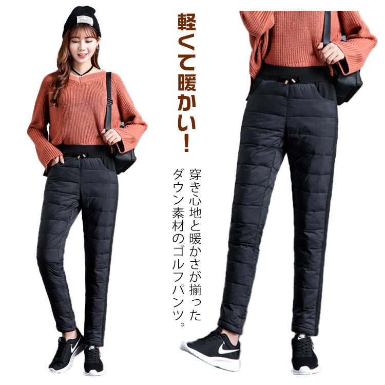 パンツ ダウンパンツ レディース ダウン80% ゴルフパンツ ジョガーパンツ ゴルフウェア スキニー 冬 ダウン キルティング ウエストゴム 軽量 黒 極暖 暖かい 蓄熱 暖パン あったか アウトドア 防寒 防風