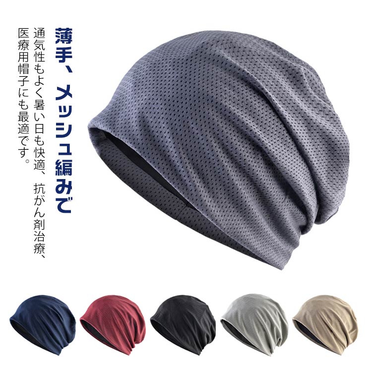 2点セット 医療用帽子 夏用 メッシュ 帽子 蒸れない レディース メンズ 春夏 抗がん剤帽子 おしゃれ 涼しい 薄手 通気性 サマー 男性 女性 脱毛 手術後 ケア帽子 介護 白髪隠し 薄毛隠し がん帽子 ガン 室内帽子 外出 就寝 オールシーズン