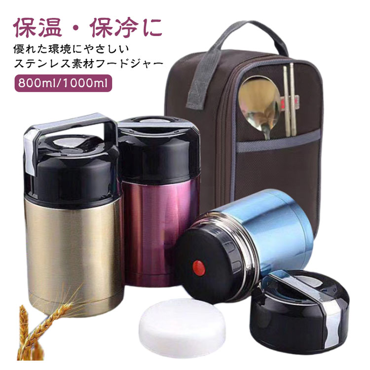 スープジャー 大容量 800ml 1000ml 保温 保冷 お弁当 ランチジャー 真空断熱 ステンレス スープボトル スープカップ バッグ付き 弁当箱 保温ランチジャー 水筒 ランチ スープ 持ち運び ハンドル付き 保温 キャンプ アウトドア 通勤 通学 シンプル 使いやすい ギフト 送料無料