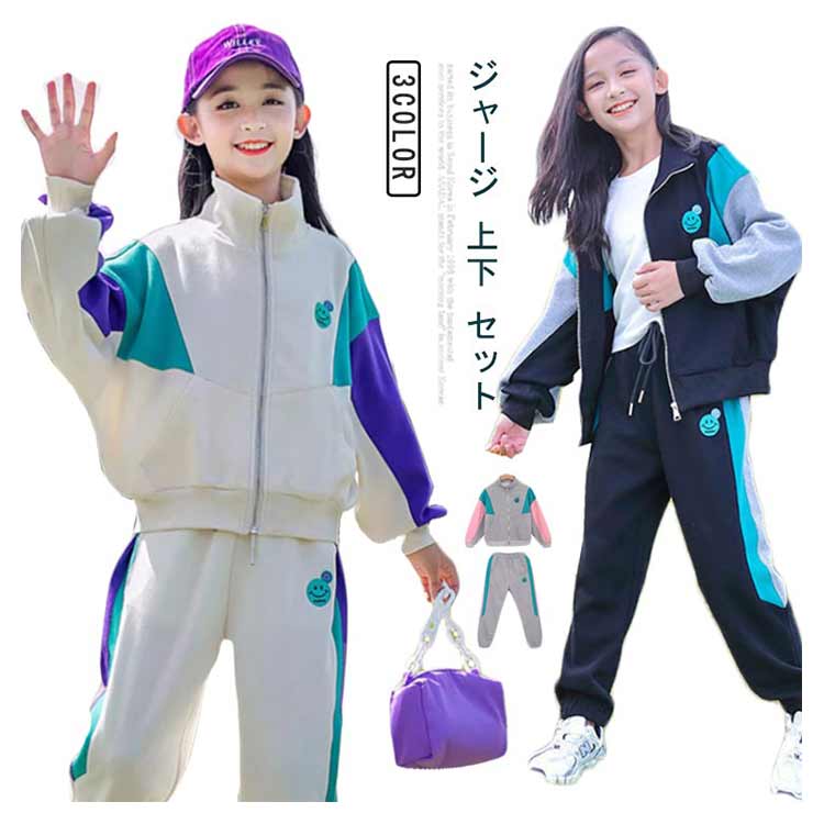 子供服 ジャージ スウェット セットアップ パーカー ジップアップ アウター スウェットパンツ 上下セット 配色 キッズ 女の子 男の子 子供ジャージ スポーツウェア トレーニングウェア ダンス スポーツ 運動着 体操服 合宿 旅行 春 秋 送料無料 120-170cm