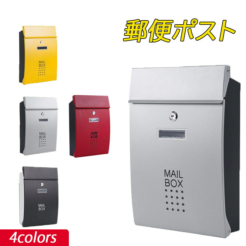 乐天商城 - 大きい差入口 おしゃれ ポスト レターパック 郵便ポスト 防水 ゆうびんぽすと 郵便受け メールボックス ぽすと お洒落ポスト 宅配バッグ 新聞