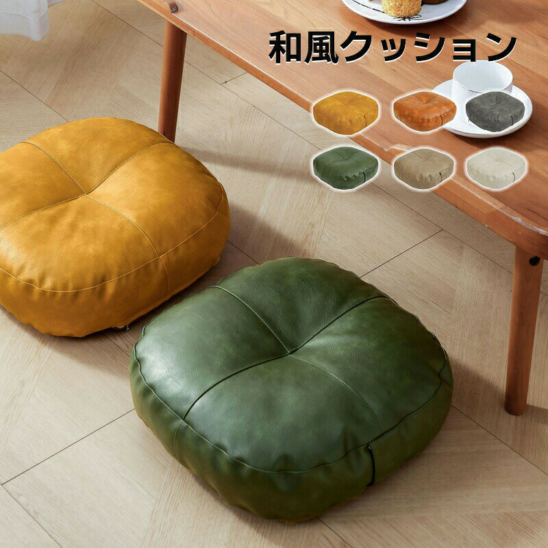 Fabrics - リビング座布団 クッション 座布団 コンパクト 軽量 来客 落ち着き 大人 ゆったり 快適 しゃれ ウレタン 角型 厚み 椅子用 レザー 合皮 リビングクッション フロアクッション シンプル モダン 北欧 西