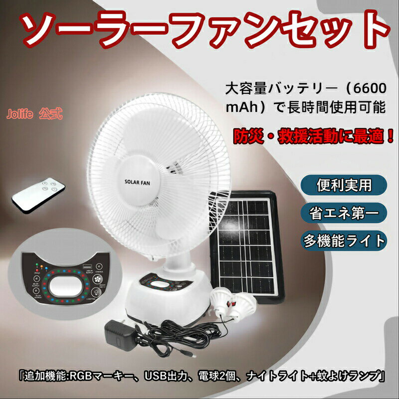 防災扇風機 ソーラー 扇風機 持ち運び 屋外 多機能 防災グッズ 懐中電灯 3段階風量 非常用扇風機 携帯..