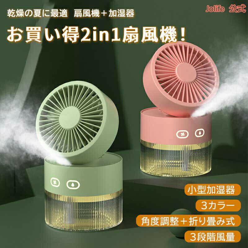 乐天商城 - 三段階風 冷風扇 涼しい ミストファン 冷風 氷入れ 扇風機 冷風 噴霧 ミスト 小型 噴霧機能 オフィス 卓上 ファン 加湿器