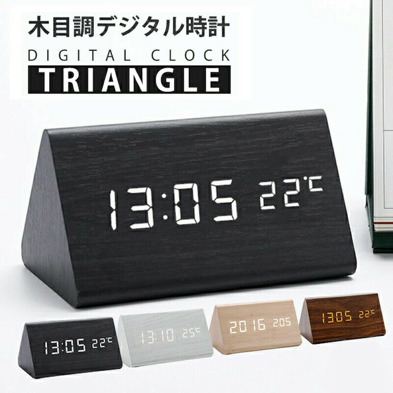 デジタル時計 おしゃれ 置き時計 多機能 木目調 デジタルクロック置時計 卓上 時計 目覚まし時計 日付 デジタル クロック アラーム アラームクロック かわいい デザイン LED 光る シンプル インテリ