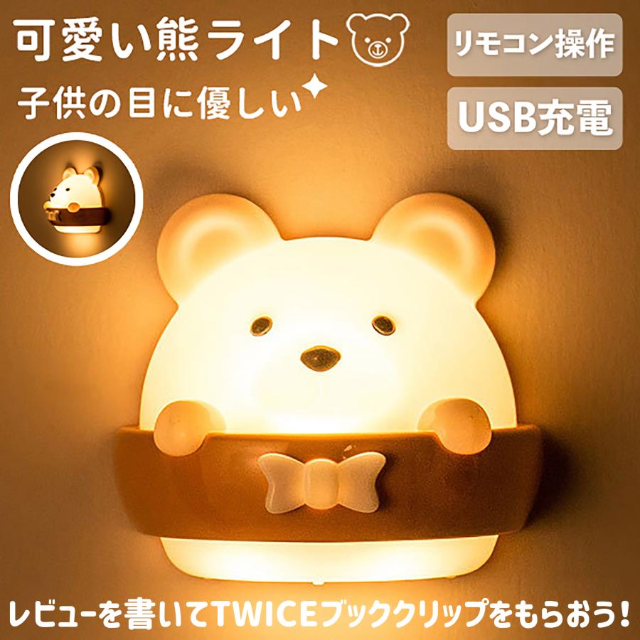 商品詳細 商品詳細 【商品詳細】 可愛い熊のLEDナイトライトと授乳ライト！ 【10段階輝度調節】 リモコンで10段階の調光ができる、子供の目に優しい！ 【3種類の点灯モード】 リモコンのMボタンを押すと：全体点灯→上部点灯→下部点灯の順番で切り替わります。 【2色変換】 白色から電球色の2色変換 【ワイヤレスリモコン】 ワイヤレスのリモコンが付属（電池は別売）（リモコンの有効伝送距離は3・5m） 【3種類タイマー】 5分、10分、15分のタイマー機能、眠る途中でわざと起きて閉める必要がなくなり、安心に眠ることができます。 【両面テープ付き磁石鉄片】 マグネットが内蔵され、金属表面（冷蔵庫など）に固定することができます。壁やクローゼットに貼る事も便利！ 【快適で安全】【USB充電式】 主にABSとPC材質で、ライトを点灯させても熱くならなくて、子供が遊んでも安心です。 サイズ：10.8 × 9.6 × 5.8cm 電池：単4形電池2本が必要（別売り） 【内容】 ライトx1 両面テープ付き磁石鉄片x1 USBケーブルx1 説明書x1 充電式　USB　寝室　子供部屋　子供 目に優しい　おしゃれ　かわいい　授乳ライト　調光　リモコン　簡単操作　お子様　贈り物　プレゼント　誕生日　進学　長期保証　安心商品詳細 商品詳細 【商品詳細】 可愛い熊のLEDナイトライトと授乳ライト！ 【10段階輝度調節】 リモコンで10段階の調光ができる、子供の目に優しい！ 【3種類の点灯モード】 リモコンのMボタンを押すと：全体点灯→上部点灯→下部点灯の順番で切り替わります。 【2色変換】 白色から電球色の2色変換 【ワイヤレスリモコン】 ワイヤレスのリモコンが付属（電池は別売）（リモコンの有効伝送距離は3・5m） 【3種類タイマー】 5分、10分、15分のタイマー機能、眠る途中でわざと起きて閉める必要がなくなり、安心に眠ることができます。 【両面テープ付き磁石鉄片】 マグネットが内蔵され、金属表面（冷蔵庫など）に固定することができます。壁やクローゼットに貼る事も便利！ 【快適で安全】【USB充電式】 主にABSとPC材質で、ライトを点灯させても熱くならなくて、子供が遊んでも安心です。 サイズ：10.8 × 9.6 × 5.8cm 電池：単4形電池2本が必要（別売り） 【内容】 ライトx1 両面テープ付き磁石鉄片x1 USBケーブルx1 説明書x1 充電式　USB　寝室　子供部屋　子供 目に優しい　おしゃれ　かわいい　授乳ライト　調光　リモコン　簡単操作　お子様　贈り物　プレゼント　誕生日　進学　長期保証　安心