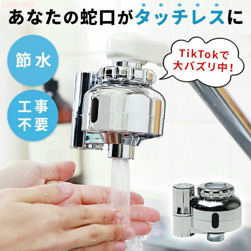 自動水栓 後付け キッチン 電池式 手洗い 洗面台 タッチレス 水栓 水道 蛇口 自動 水栓 タッチレス 水..