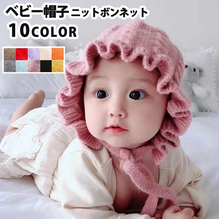 Hat - ベビーニット帽子 ボンネット キッズ 帽子 ニットキャップ 女の子 フリル 赤ちゃん シンプル 防寒 おしゃれ かわいい あったか アウトドア スカラップ お出かけ 出産祝い 誕生日 ギフト クリスマス プレゼント 40-46cm