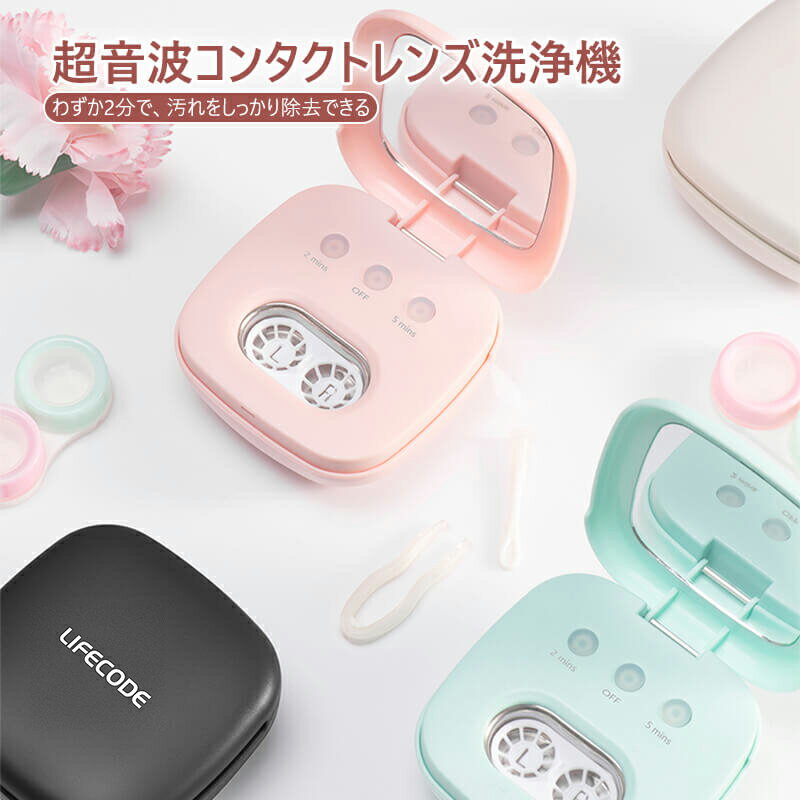 お買い物マラソン【P5倍】☆コンタクト 洗浄機 超音波コンタクトレンズ洗浄機 超音波コンタクトレンズク..