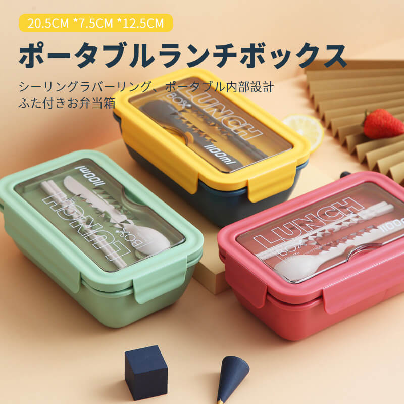 パラメータ情報 品名：ふた付きお弁当箱 素材：PP素材 サイズ：20.5cm * 7.5cm * 12.5cm カラー：ネイビーブルーグリーンレッド （ご注意：サイズは手動で測定されます。約0.5cmの誤差がある場合がありますが、使用には問題ございませんので、ご安心ください） 産地：中国