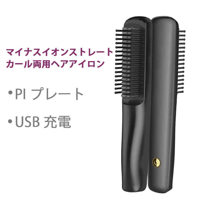 お買い物マラソン【P5倍】家庭用ヘアアイロン ホームヘアアイロン ヘアアイロン コンパクト usbワイヤレスデザイン スムーズになる ヘアアイロン ヘアアイロン 髪 USB ミニ コンパクト 軽量 持ち運び 旅行