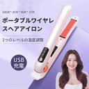 お買い物マラソン【P5倍】家庭用ヘアアイロン ポータブルストレートコーム ポータブルワイヤレスヘアアイロン ヘアアイロン コンパクト ポータブルストレートコーム ヘアアイロン 髪 海外 USB ミニ コンパクト 軽量 持ち運び 旅行(2)