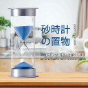 お買い物マラソン【P5倍】砂時計の置物 砂時計 料理 お風呂 勉強 運動 飾り物 プレゼント 贈り物 室内装飾品 17.3cm*7.8cm タイマー 砂時計 学...