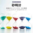 お買い物マラソン【P5倍】5色の砂時計の装飾品 砂時計 運動 飾り物 プレゼント 立体感 室内装飾品 直径8cm 砂時計 学習 約30分 キッチンタイマー オフ...