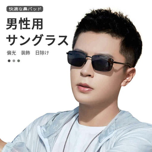 お買い物マラソン【P5倍】男性用サングラス レディースサングラス ファッションサングラス ユニセックス サングラス バックライト除去 眩しさを解消 紫外線カット レディース 偏光 ケース付き 紫外線カット 小顔効果 ドライブ お買い物マラソン【P5倍】男性用サングラス レディースサングラス ファッションサングラス ユニセックス サングラス バックライト除去 眩しさを解消 紫外線カット レディース 偏光 ケース付き 紫外線カット 小顔効果 ドライブ
