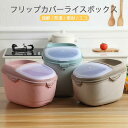 お買い物マラソン【P5倍】フリップカバーライスボックス 保鮮 防湿密封 エコ 密封カバー 残米漏れ穴 ポリプロピレン材質 (大番)33*30*21.5 ワンクリ...