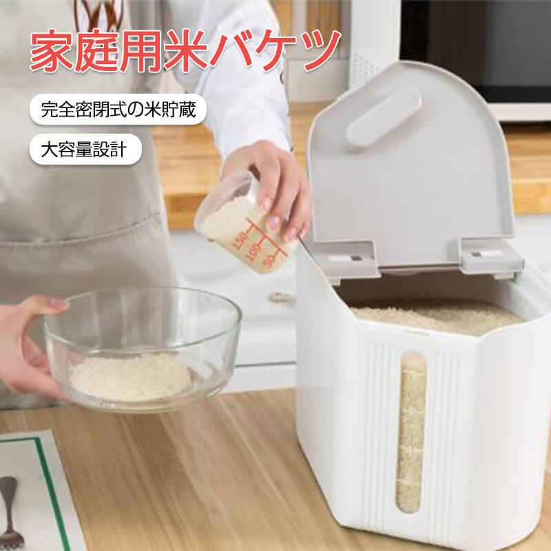 お買い物マラソン【P5倍】家庭用バケツ 家庭用米バケツ 完全密閉式の米貯蔵 防虫および防湿のデザイン 防湿防虫 22CM*37CM*7.5CM ワンクリックではじめれば 米が取りやすくなる 防虫防湿 密封保存