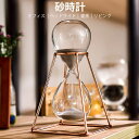 お買い物マラソン【P5倍】砂時計 創造的な砂時計タイマーの装飾品 料理 お風呂 勉強 運動 飾り物 プレゼント 贈り物 室内装飾品 砂時計 タイマー 砂時計 学...
