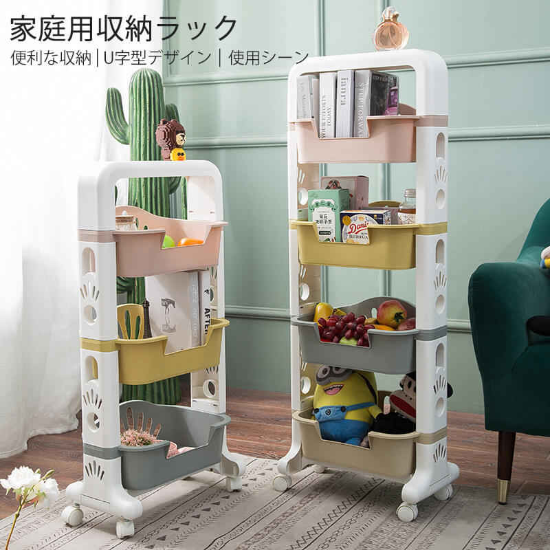 お買い物マラソン【P5倍】家庭用収納ラック 便利な収納 U字型デザイン 使用シーン 収納ラック 台所 着陸 多層回転ラック 果菜バスケット 収納ラック 取り外し可能 プッシュホイール付き 収納棚 調味料?果物?野菜?小型家電などの収納