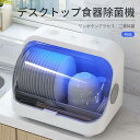 お買い物マラソン【P5倍】4in1 デスクトップ食器除菌機 ワンボタンアクセス デスクトップ食器除菌機 穴掘り不要 除菌収納 スマート循環乾燥システム 定期的に掃除してください 包丁やフルーツナイフの収納が簡単だ(3)