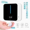 お買い物マラソン【P5倍】壁掛け式の自動感応の滅菌器 壁掛け式のセルフクリーニング手洗い機 自動/オート 非接触式 ハンドソープ ディスペンサー 自動 泡 ディスペンサー 自動泡 400mlの大容量 センサー オフィス ホームキッチンオフィス 学校