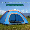 お買い物マラソン【P5倍】屋外用テント 大型 防水 アウトドアキャンプクイックオープンテント 日焼け止め 防雨 通気性 テント 屋外 テント 軽量 収納が早い 野外 キャンプ 旅行 虫防止 防災用品 山登り 探検 アウトドア(4)