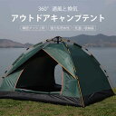 お買い物マラソン【P5倍】【屋外用テント 大型 防水】アウトドアキャンプテント 360°通風と換気 防雨 通気性 持ち運びが簡単 テント 屋外 テント 軽量 収納が早い 野外 キャンプ 旅行 虫防止 防災用品 山登り 探検 アウトドア(4)