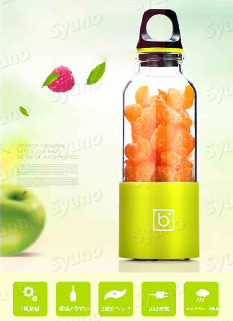 お買い物マラソン【P5倍】携帯用電働ジューサーカップ ミニボトルブレンダー コンパクトミキサー 父の日 ダイエット ジューサー 容量500ml フレッシュジュース ブレンダー ジューサーミキサー オシャレ コードレス 全自動 健康用品