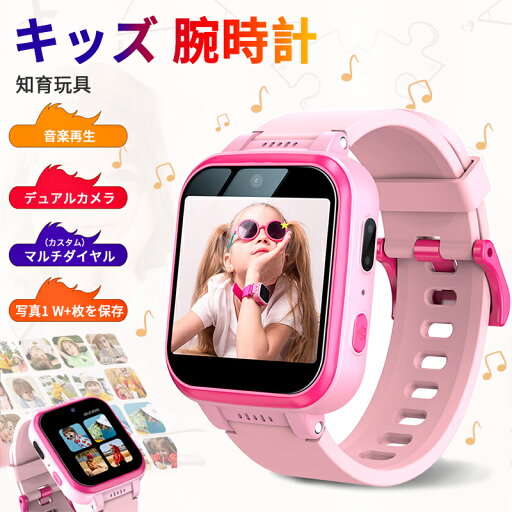お買い物マラソン【P5倍】キッズ 腕時計 スマートウォッチ 腕時計 知育玩具 カメラ 自撮り 録画録音 ゲーム 音楽 アラーム 歩数計 多機能 おもちゃ 小学生 キッズ腕時計 女の子 男の子 誕生日 入学祝い プレゼント お買い物マラソン【P5倍】キッズ 腕時計 スマートウォッチ 腕時計 知育玩具 カメラ 自撮り 録画録音 ゲーム 音楽 アラーム 歩数計 多機能 おもちゃ 小学生 キッズ腕時計 女の子 男の子 誕生日 入学祝い プレゼント