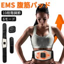 お買い物マラソン【P5倍】EMS 腹筋ベルト 筋トレ 腹筋パッド 延長ベルト追加 筋肉刺激 USB充電式 10段階調節 6モード プレゼント