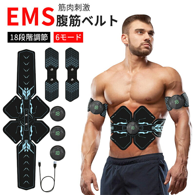 腹筋ベルト お買い物マラソン【P5倍】【第七世代 強力モデル】EMS腹筋ベルト 筋トレ 腹筋パッド 18段階調節 6モード 多部位対応 消耗ジェルシート不要 延長ベルト お腹 腕 腹筋器具 筋肉刺激 USB充電式