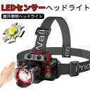お買い物マラソン【P5倍】ヘッドライト 充電式 LEDヘッドランプ ヘッド ライト センサー機能 高輝度 明るい ヘッドランプ ledヘッドライト USB充電式 防水 アウトドア キャンプ 登山 防災 サイクリング ハイキング 小型 軽量 懐中電灯 ライト