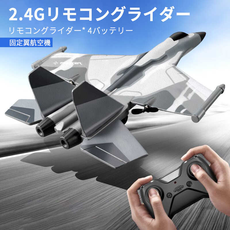 お買い物マラソン【P5倍】3チャンネル 小型リモコン飛行機 練習機 2.4GHz 室外リモコン飛行機 初心者向け リモコン飛行機 2.4GHz RC航空機 子供と初心者向けのラジコングライダー 練習 訓練に オフロード 電気飛行機 バッテリー4個