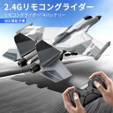 お買い物マラソン【P5倍】3チャンネル 小型リモコン飛行機 練習機 2.4GHz 室外リモコン飛行機 初心者向け リモコン飛行機 2.4GHz RC航空機 子供と初心者向けのラジコングライダー 練習 訓練に オフロード 電気飛行機 バッテリー4個 その1