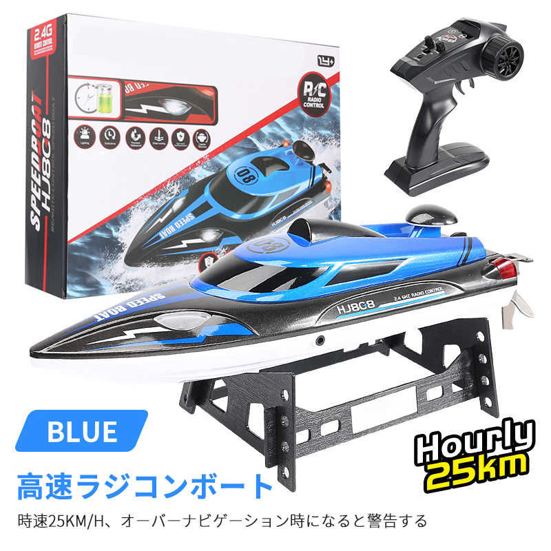 お買い物マラソン【P5倍】【高速 】 子供プレゼントに最適!ラジコン 船 ボート 高速 ラジコンボート 高速リモコンボート こども向け リモコン 25km/h ...