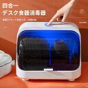 お買い物マラソン【P5倍】多用途食器消毒器 四合一 デスク食器消毒器 全面的に見守ります ナイフ収納 水切り 乾燥 収納殺菌 定期的に掃除してください 包丁やフルーツナイフの収納が簡単だ(3)