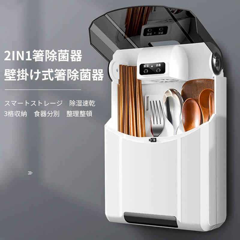 お買い物マラソン【P5倍】除湿 2in1箸除菌器 除湿/持ち運びやすく組立不要 壁掛け箸置き 収納が簡単だ 壁掛け箸置き 穴掘り不要 痕なし 排水トレー 通気で積水なし 定期的に掃除してください 包丁やフルーツナイフの収納が簡単だ