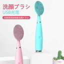 お買い物マラソン【P5倍】洗顔ブラシ 電動 シリコン 洗顔器 電動洗顔ブラシ スキンケア 黒ずみ 毛穴ケア 洗顔用ブラシ 188.5*36.5*22.3mm フ...