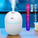 お買い物マラソン【P5倍】アルコールスプレー&加湿器 噴霧器 ハンドソープ 自動 噴霧器 充電式 加湿手部 抗菌 アルコールディスペンサー 自動 移動式 アルコ...