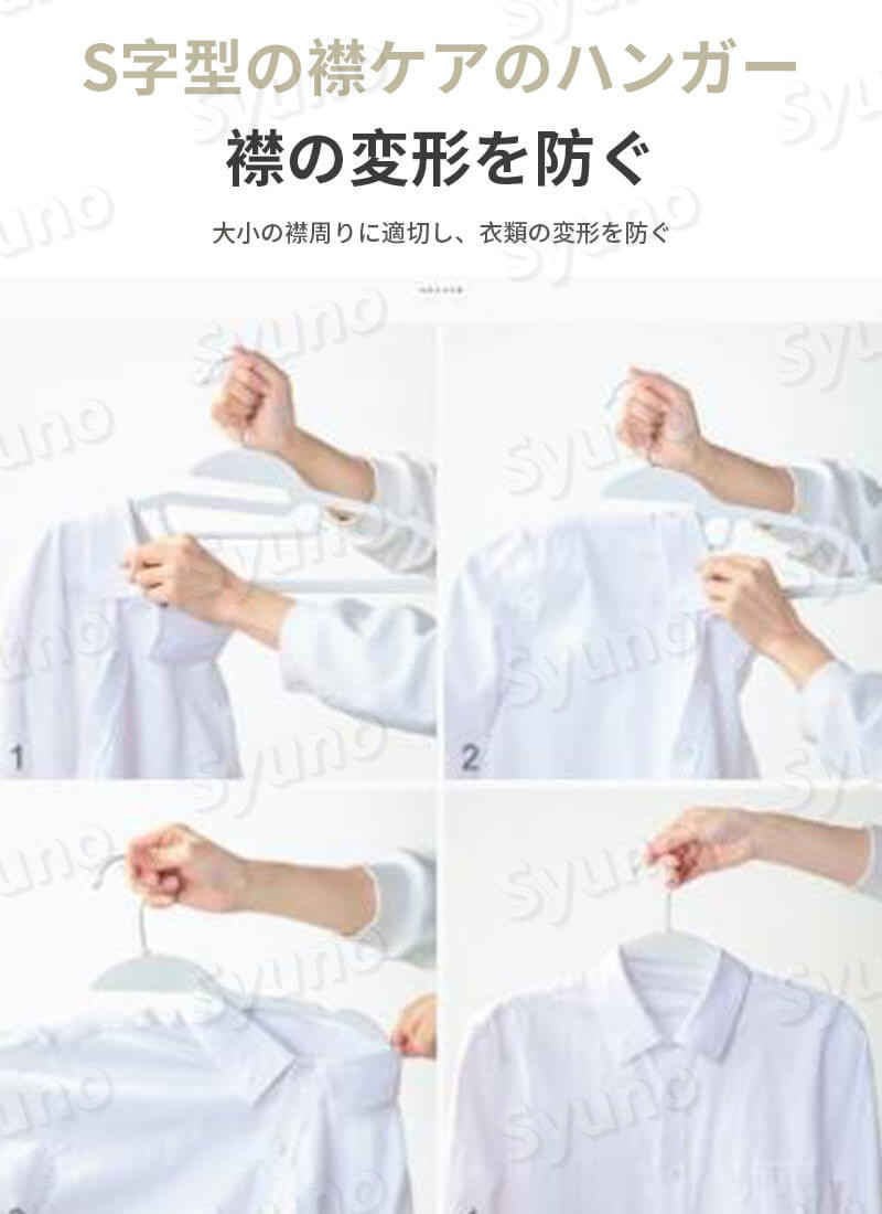 お買い物マラソン【P5倍】家庭用物干しハンガー S字型ハンガー　変形無し 大小の襟周りに適切する 衣類の変形を防ぐ 滑り止めで痕なし 小物掛け 洗濯物 物干し 10個セット すべらない 収納 多機能ハンガー 3