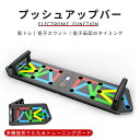 お買い物マラソン【P5倍】プッシュアップバー バー フィットネス 筋トレ トレーニング 電子カウント 多機能折りたたみトレーニングボード 電子画面のタイミング ...